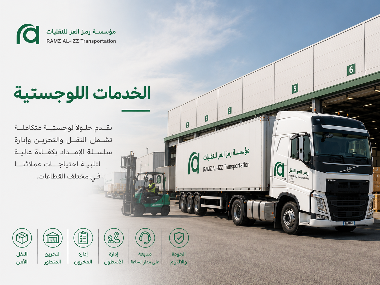 الخدمات اللوجستية